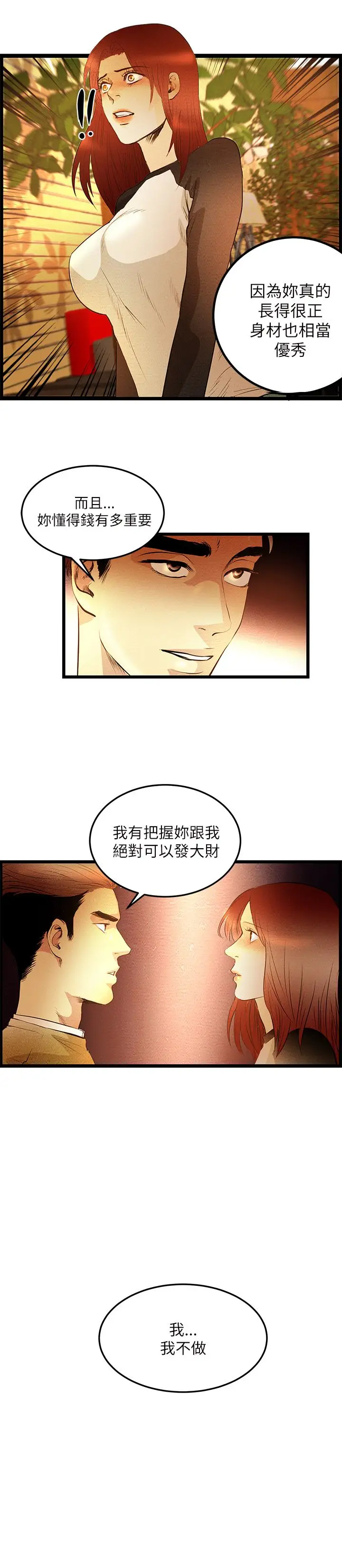 《主播H日记》漫画 第6话