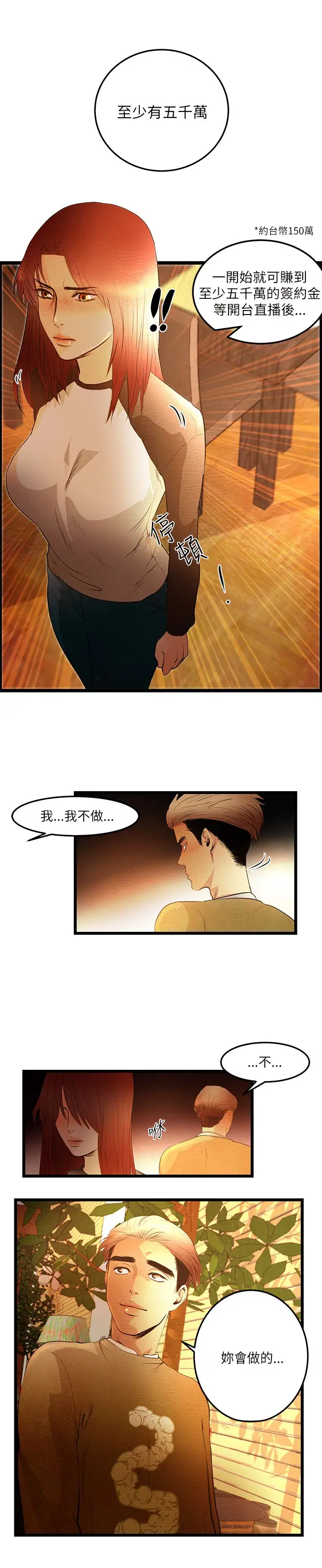 《主播H日记》漫画 第6话