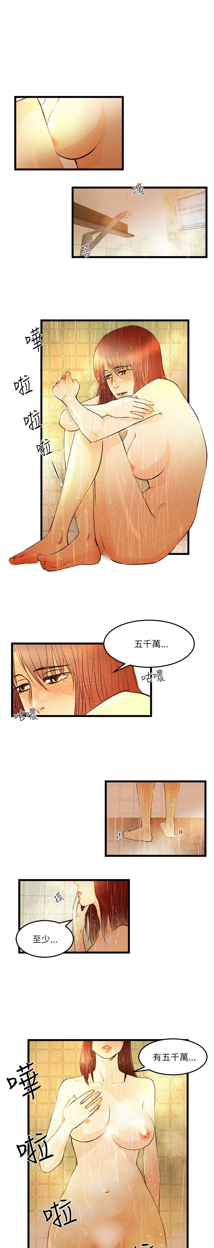 《主播H日记》漫画 第6话