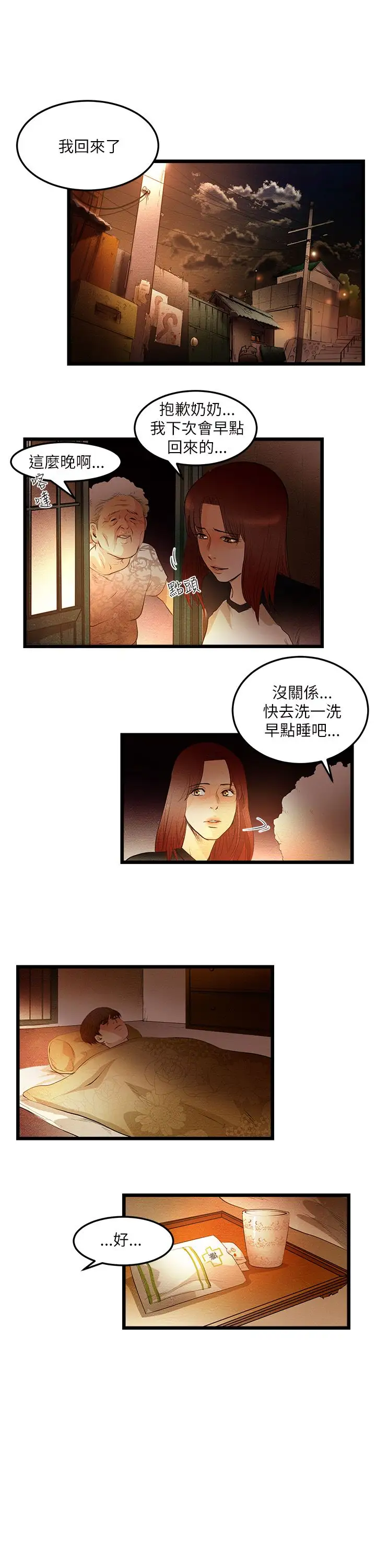 《主播H日记》漫画 第6话