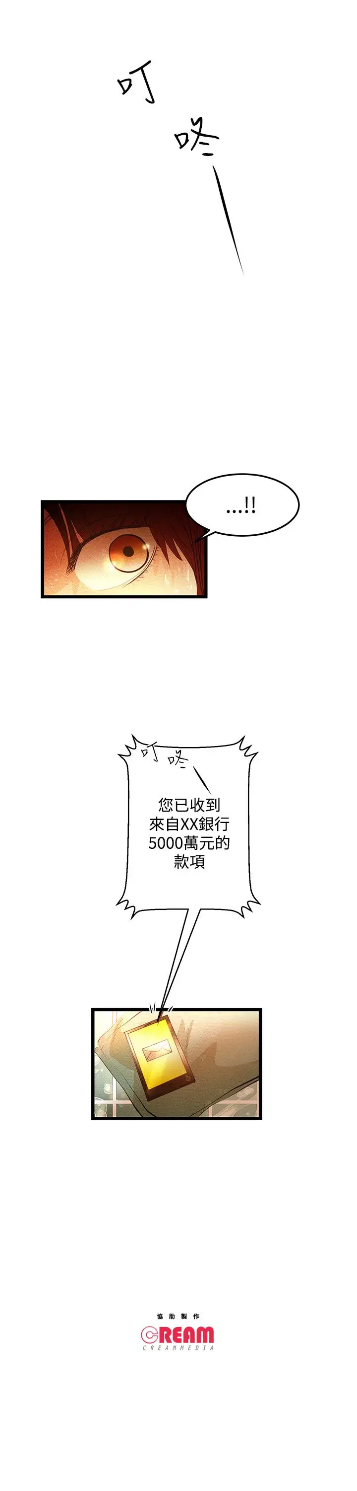 《主播H日记》漫画 第6话