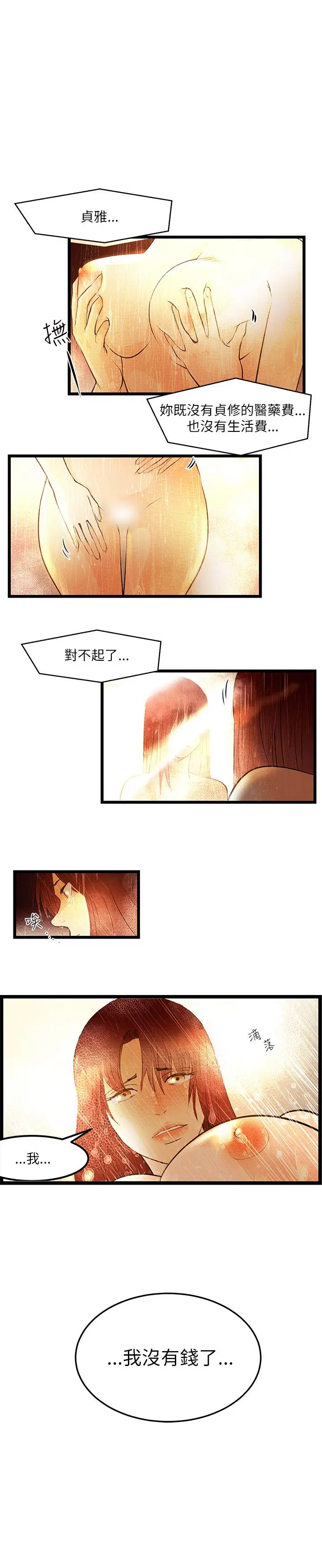 《主播H日记》漫画 第6话