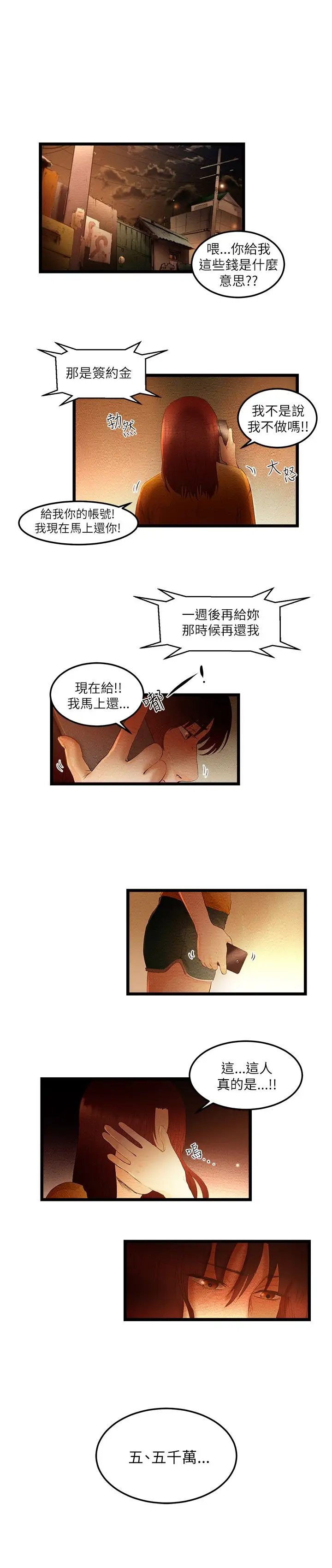 《主播H日记》漫画 第7话