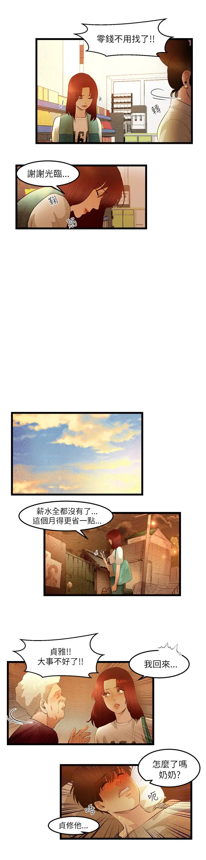 《主播H日记》漫画 第7话