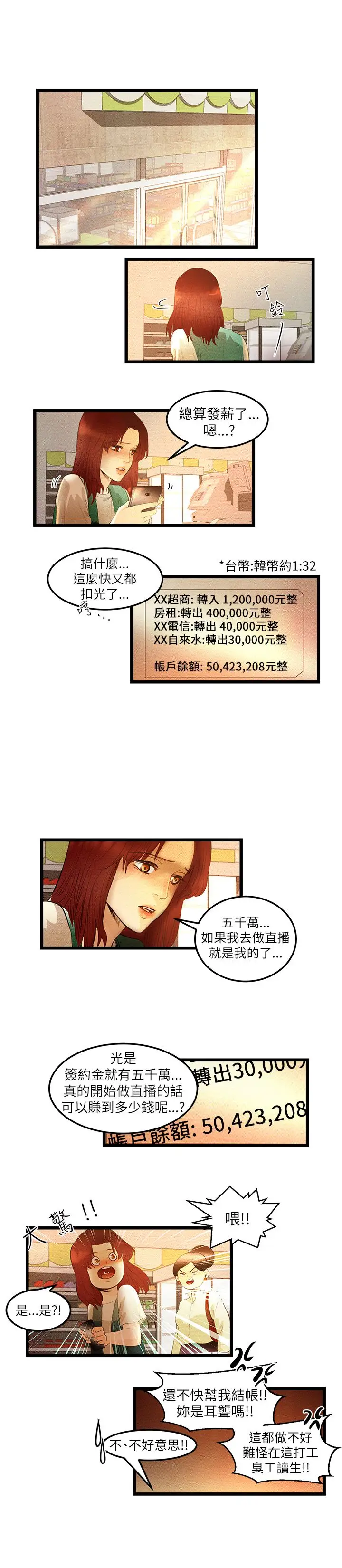 《主播H日记》漫画 第7话