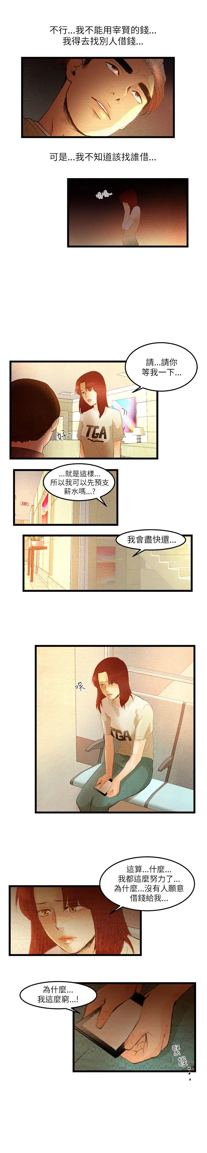 《主播H日记》漫画 第7话