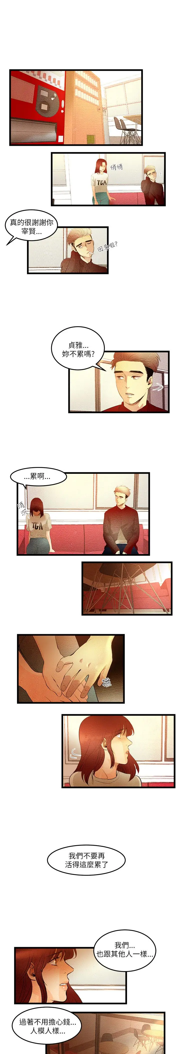 《主播H日记》漫画 第7话