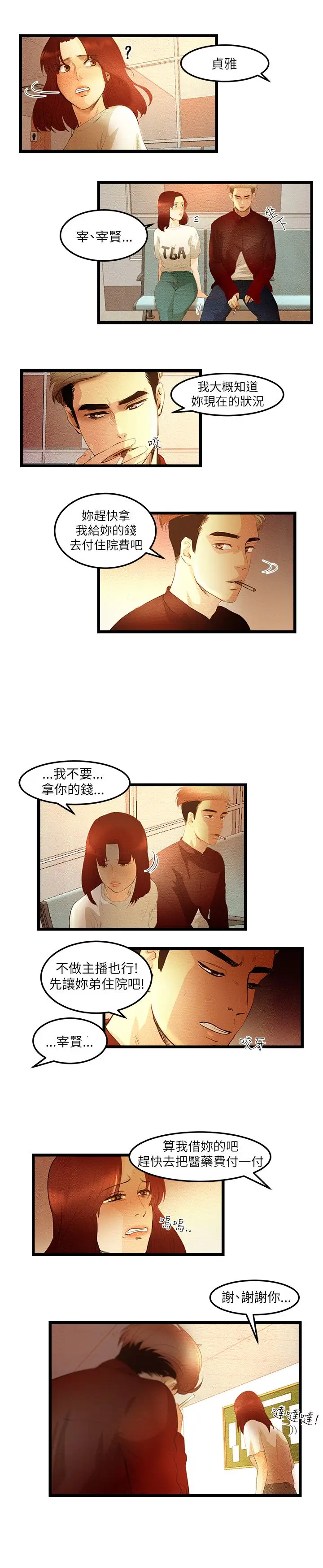 《主播H日记》漫画 第7话