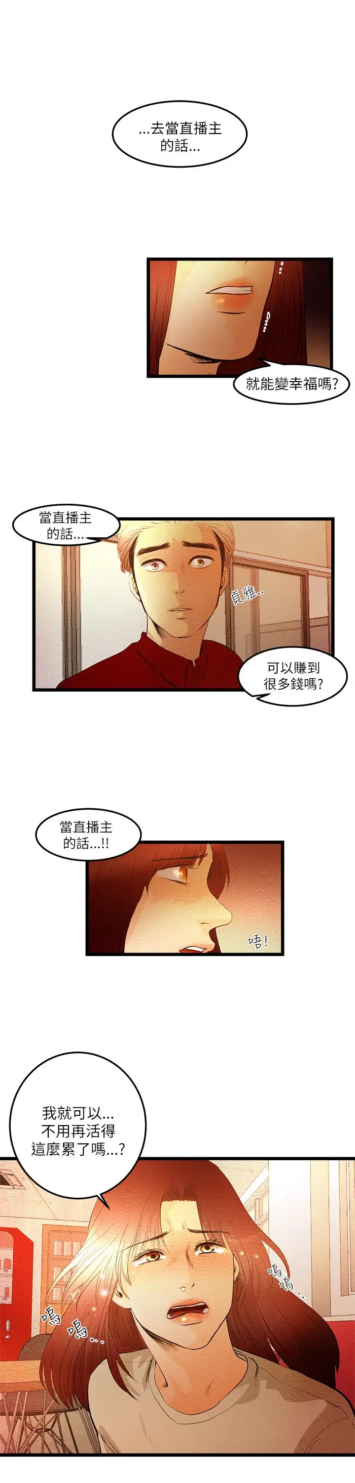 《主播H日记》漫画 第7话