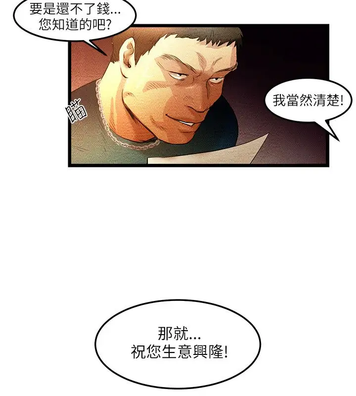 《主播H日记》漫画 第8话