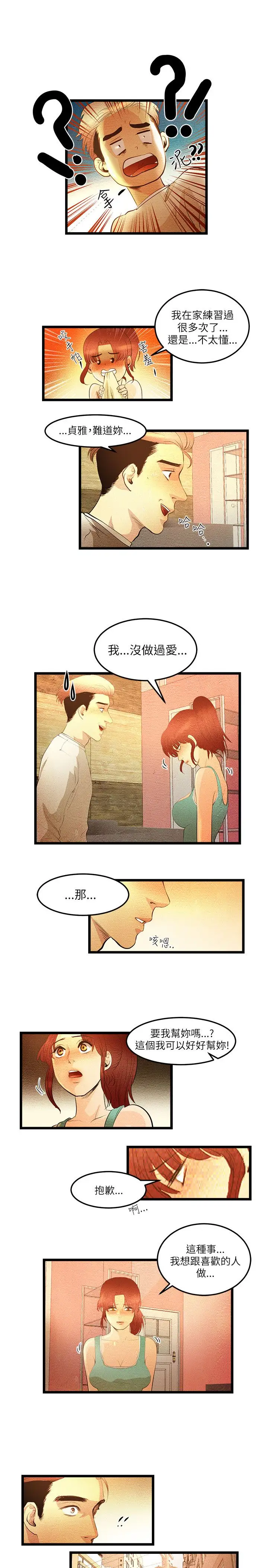 《主播H日记》漫画 第8话