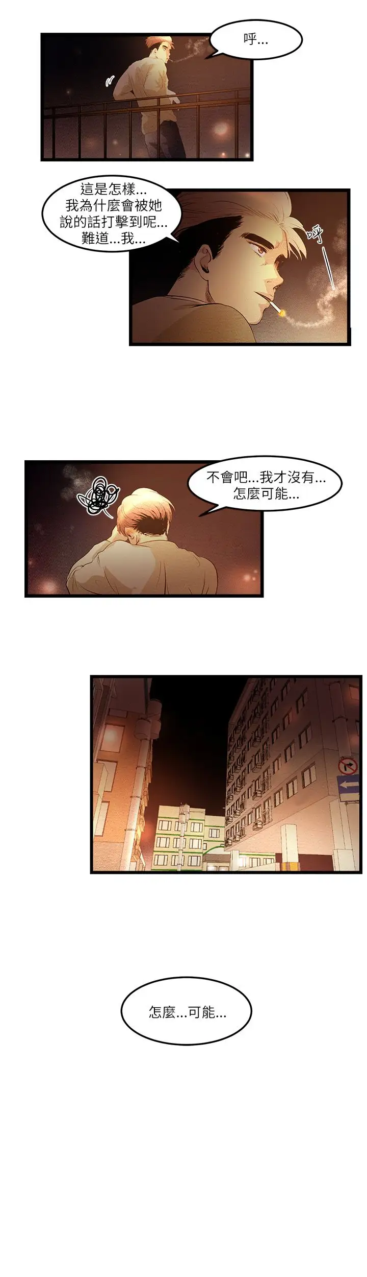《主播H日记》漫画 第8话