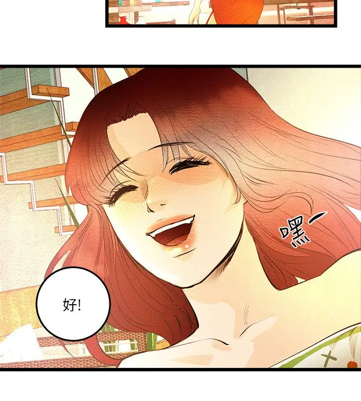 《主播H日记》漫画 第8话