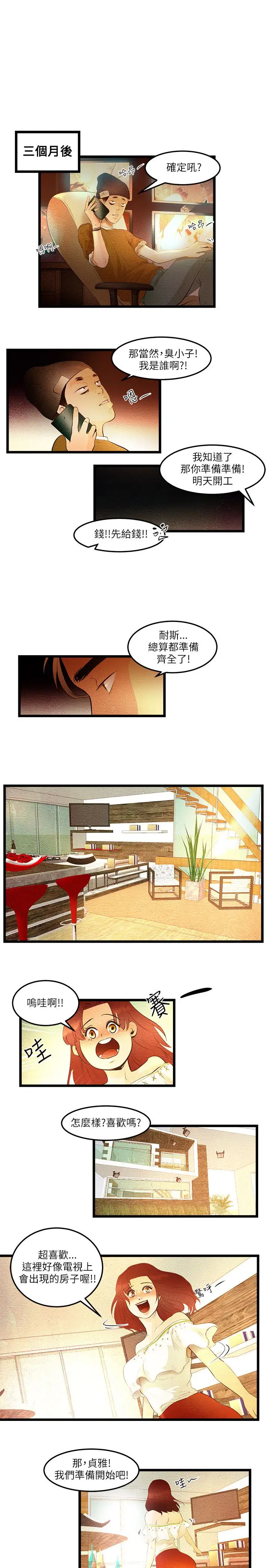 《主播H日记》漫画 第8话
