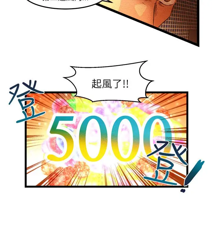 《主播H日记》漫画 第9话