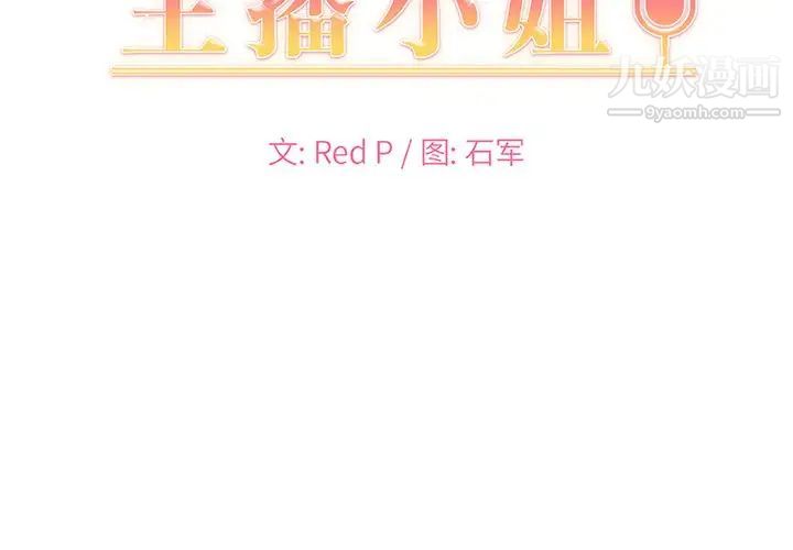 《主播小姐》漫画 第10话