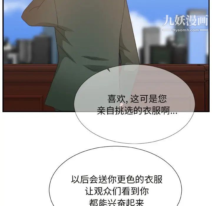 《主播小姐》漫画 第10话