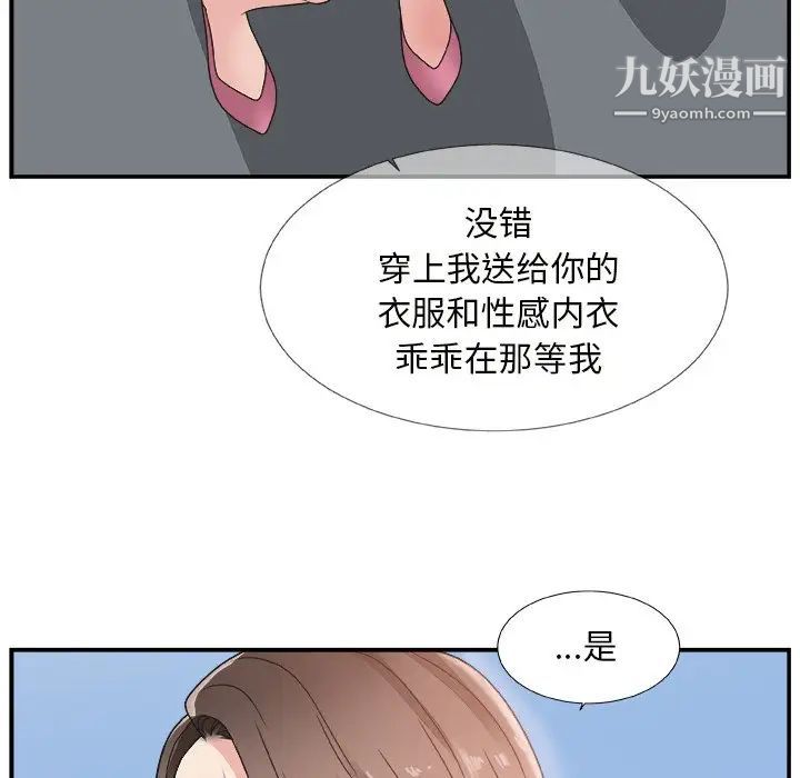 《主播小姐》漫画 第10话