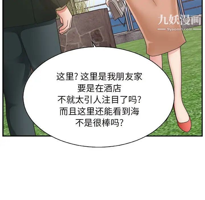 《主播小姐》漫画 第10话
