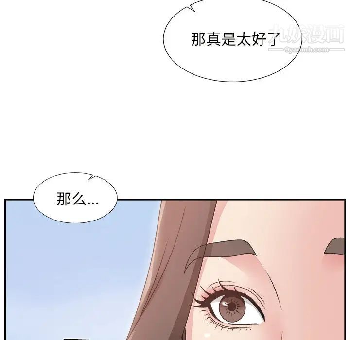 《主播小姐》漫画 第10话