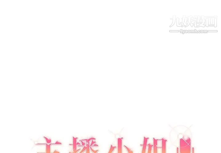 《主播小姐》漫画 第11话