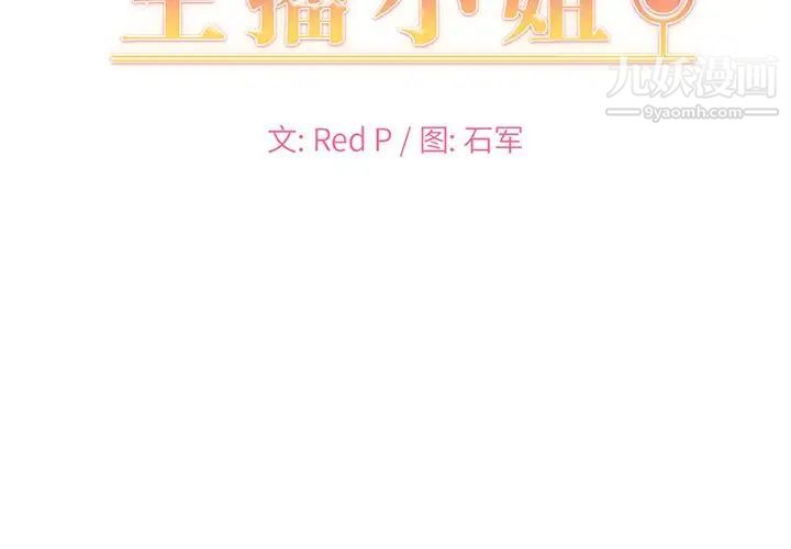 《主播小姐》漫画 第11话