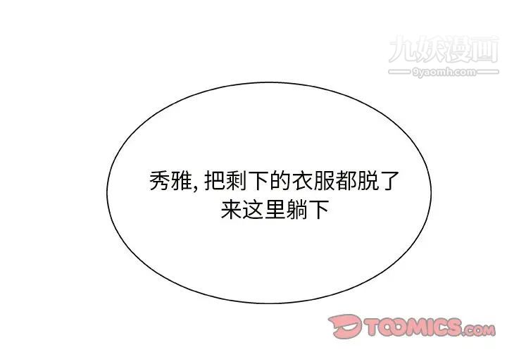 《主播小姐》漫画 第11话