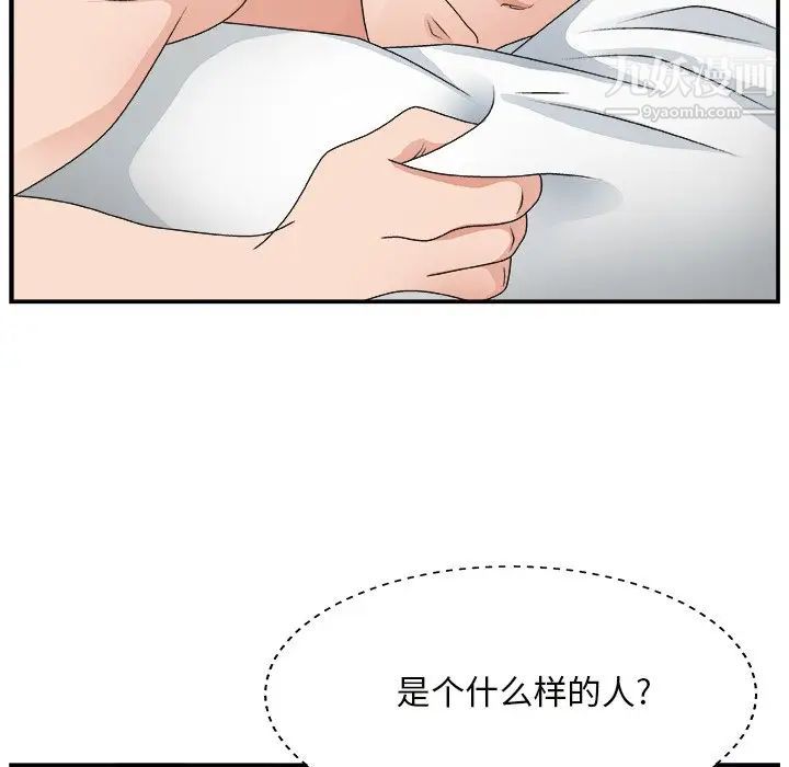 《主播小姐》漫画 第11话