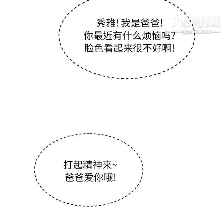 《主播小姐》漫画 第11话