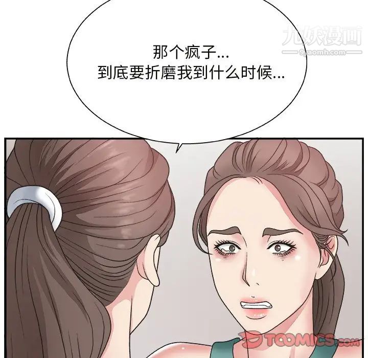 《主播小姐》漫画 第12话