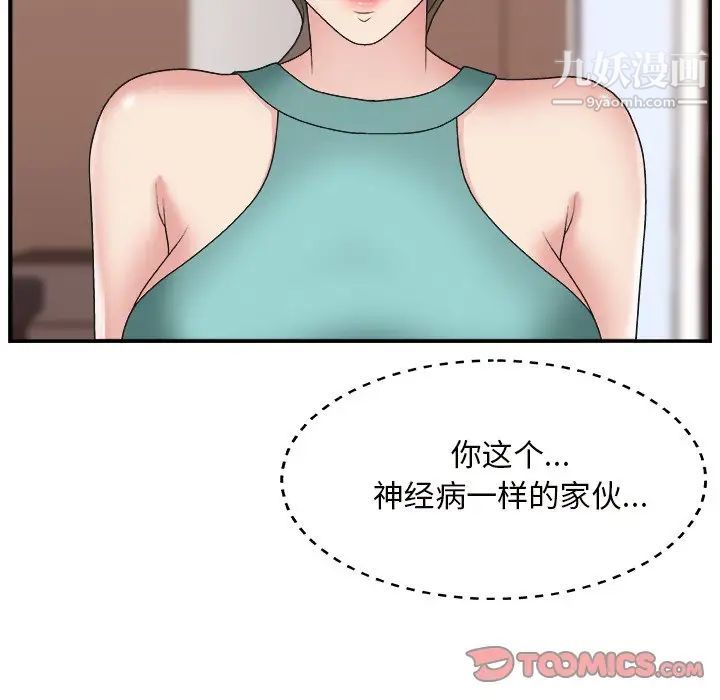《主播小姐》漫画 第12话