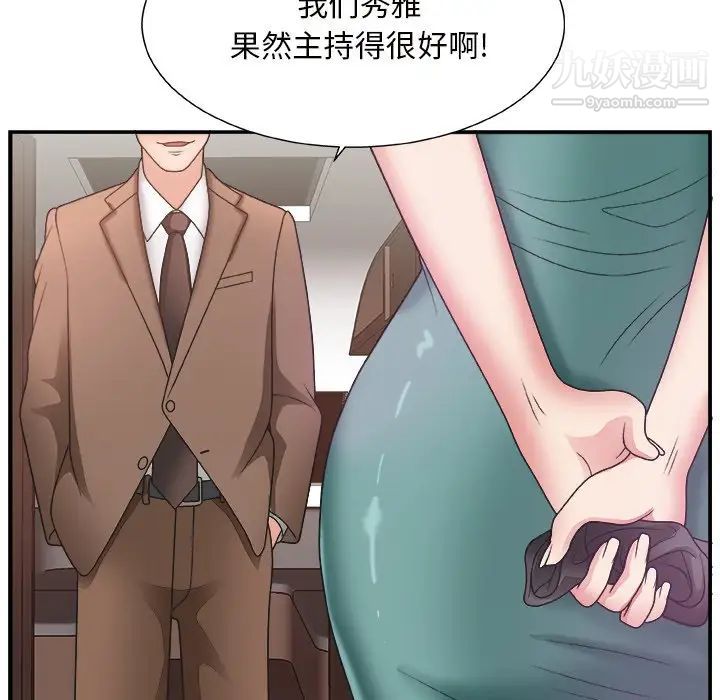 《主播小姐》漫画 第12话