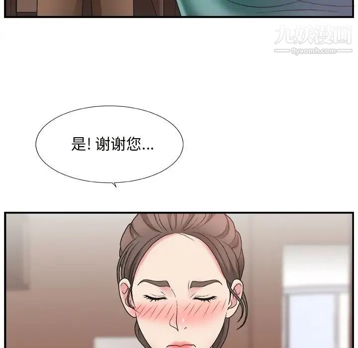 《主播小姐》漫画 第12话