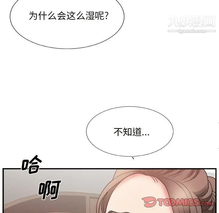 《主播小姐》漫画 第12话