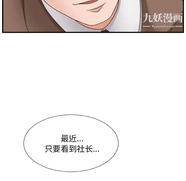 《主播小姐》漫画 第12话