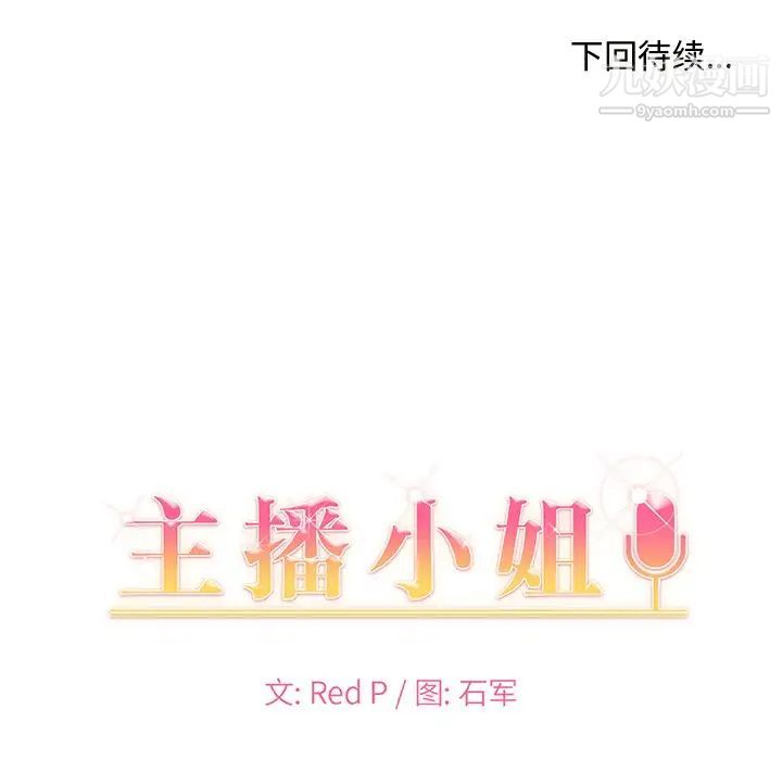 《主播小姐》漫画 第12话