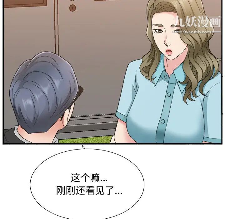 《主播小姐》漫画 第13话
