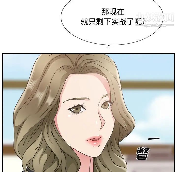 《主播小姐》漫画 第13话