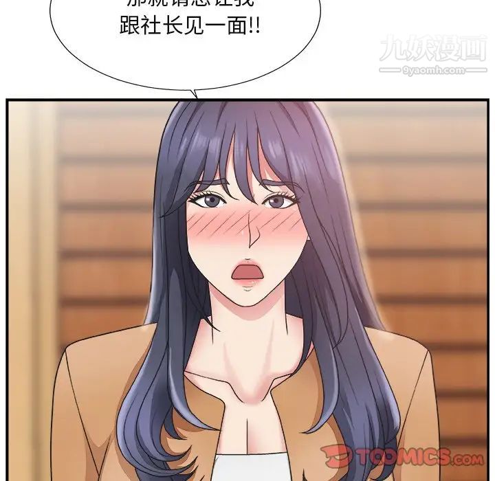 《主播小姐》漫画 第13话