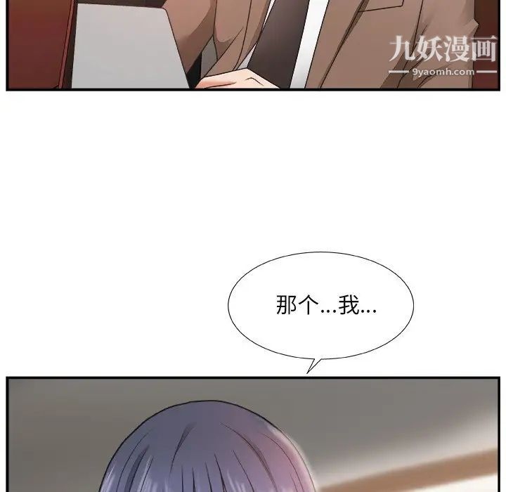 《主播小姐》漫画 第14话