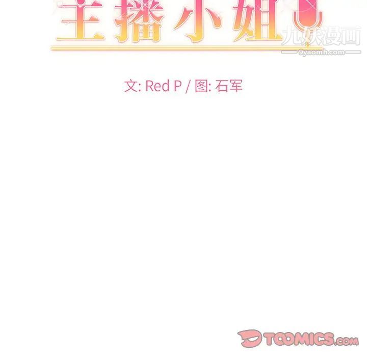 《主播小姐》漫画 第14话