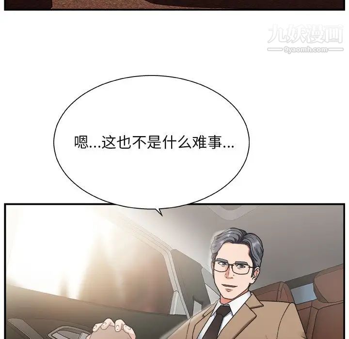 《主播小姐》漫画 第14话