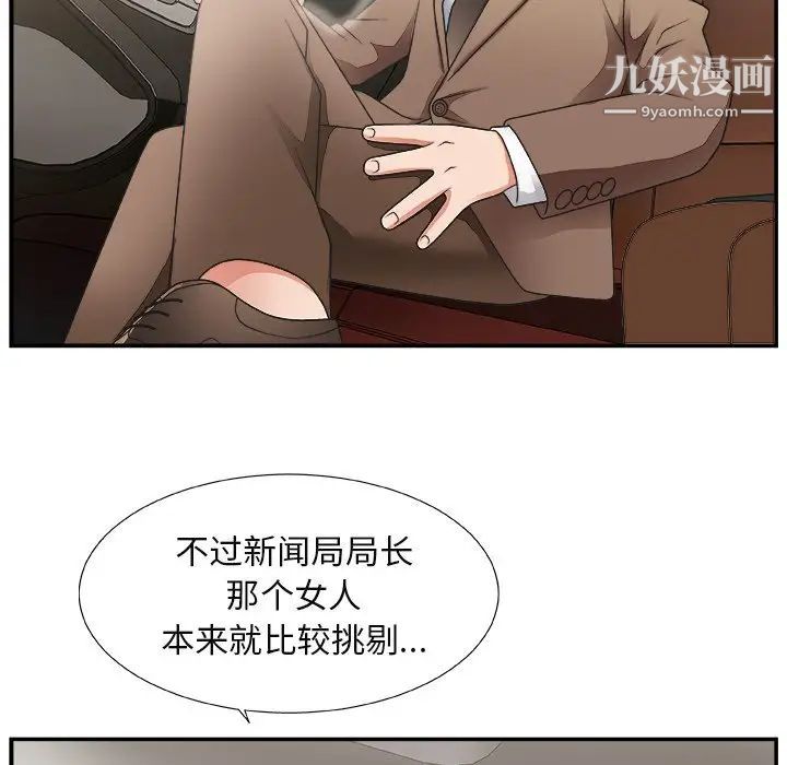 《主播小姐》漫画 第14话