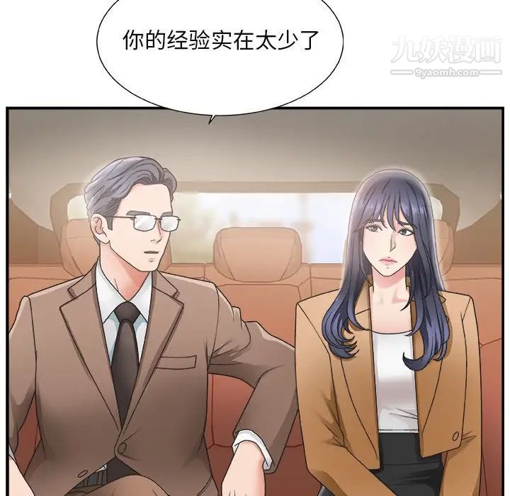 《主播小姐》漫画 第14话