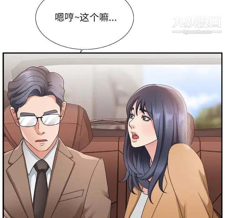 《主播小姐》漫画 第14话