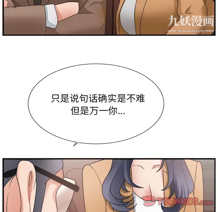 《主播小姐》漫画 第14话