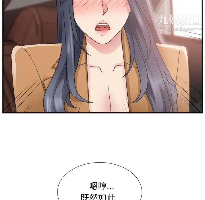 《主播小姐》漫画 第14话