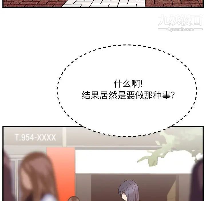 《主播小姐》漫画 第14话