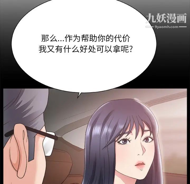 《主播小姐》漫画 第14话