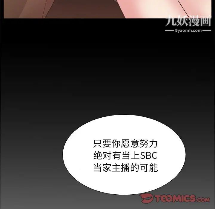 《主播小姐》漫画 第14话